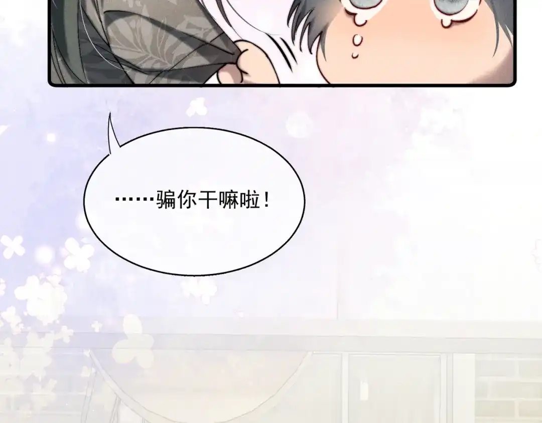 《暴雨症》014 告别过去 第81页