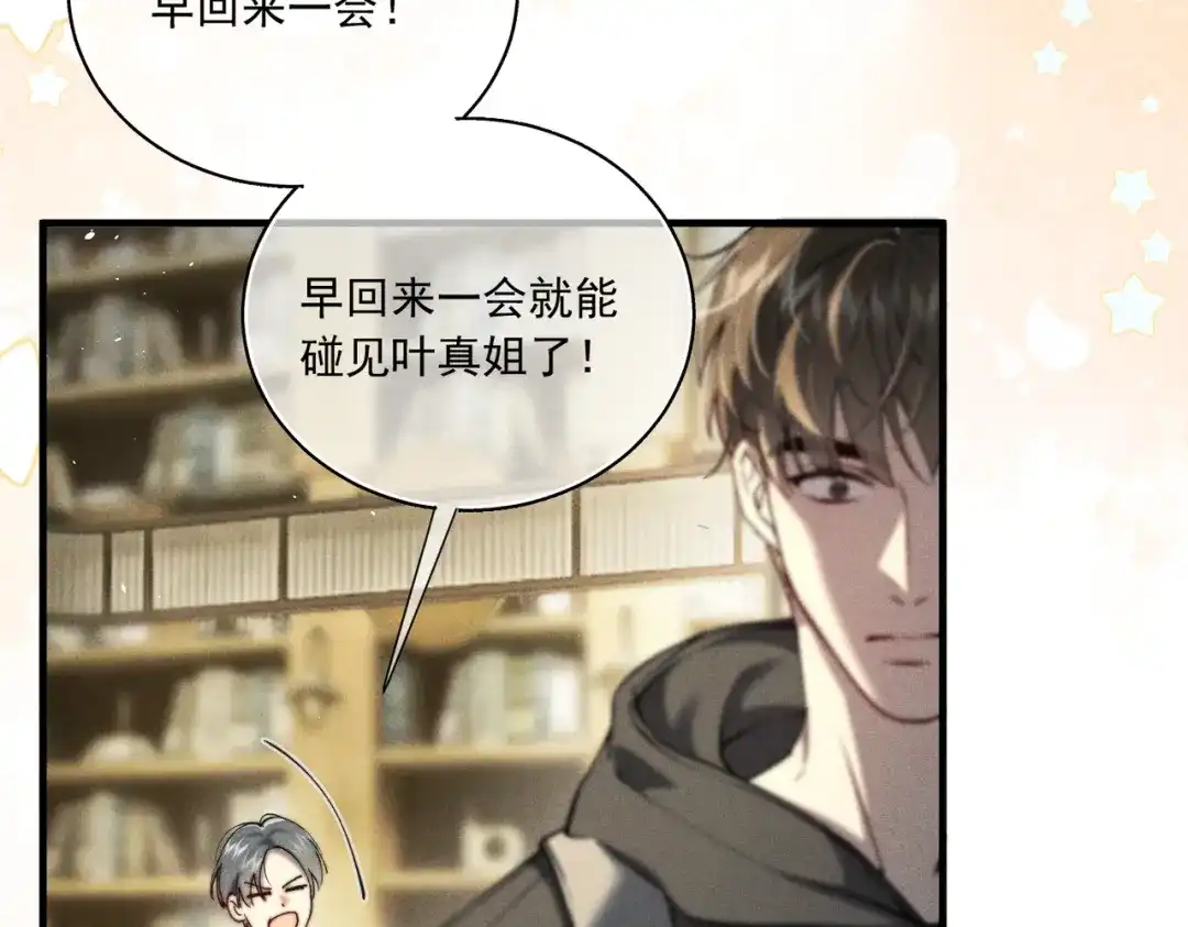 《暴雨症》014 告别过去 第92页
