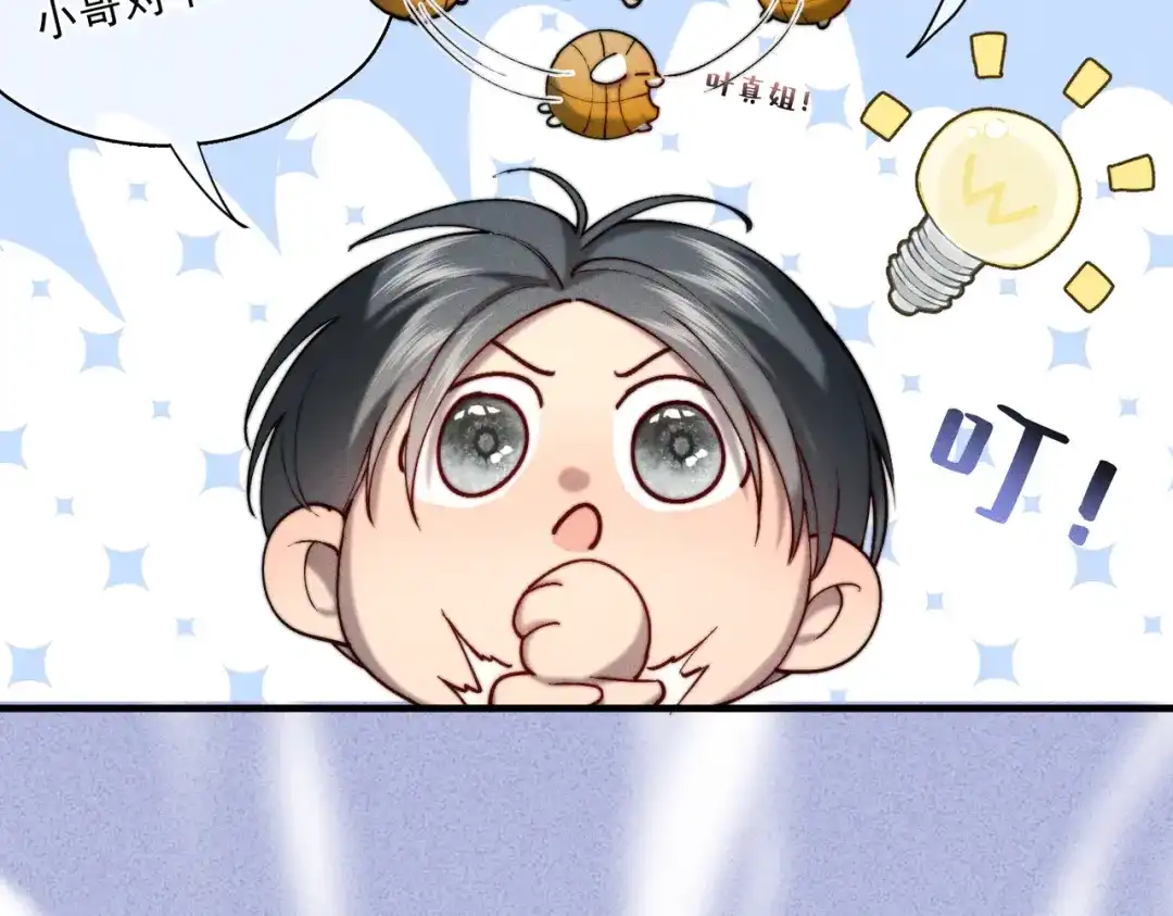 《暴雨症》014 告别过去 第76页