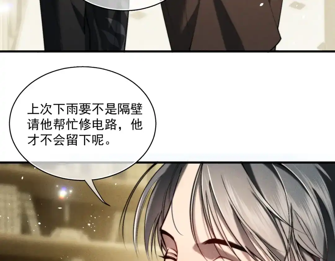 《暴雨症》014 告别过去 第66页