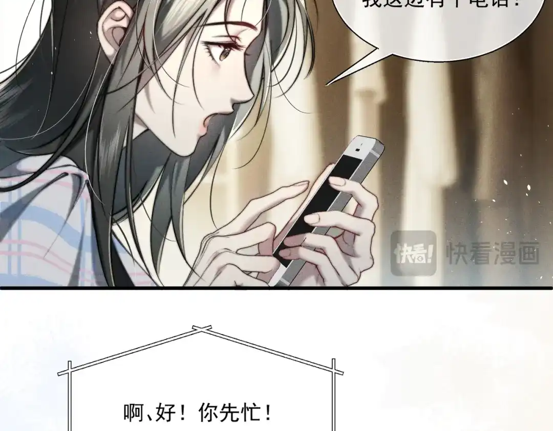 《暴雨症》015 抓住手边的快乐 第97页