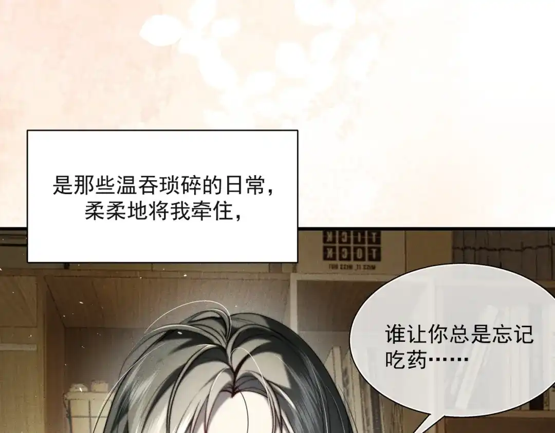 《暴雨症》015 抓住手边的快乐 第90页