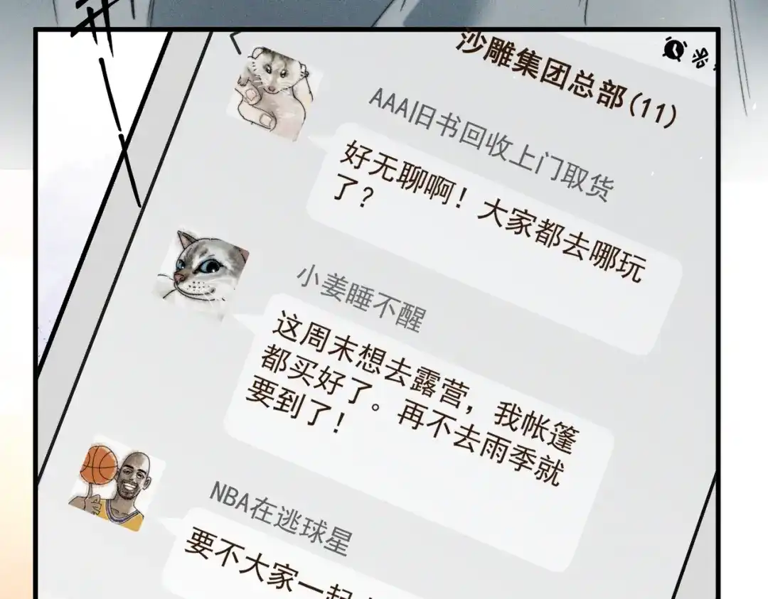 《暴雨症》015 抓住手边的快乐 第106页