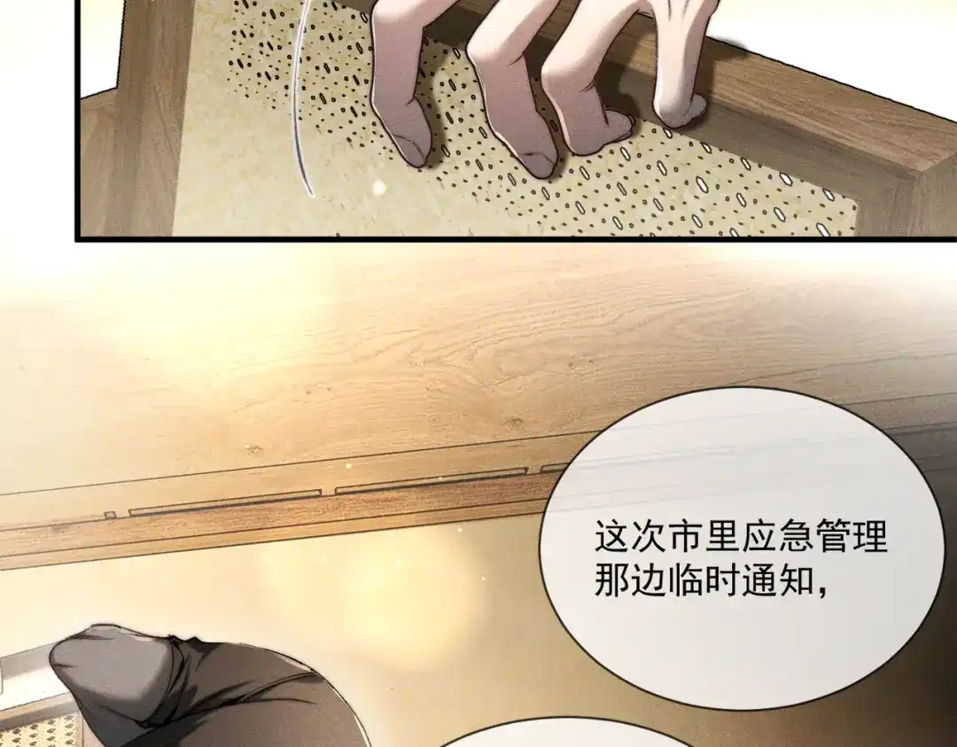 《暴雨症》015 抓住手边的快乐 第39页