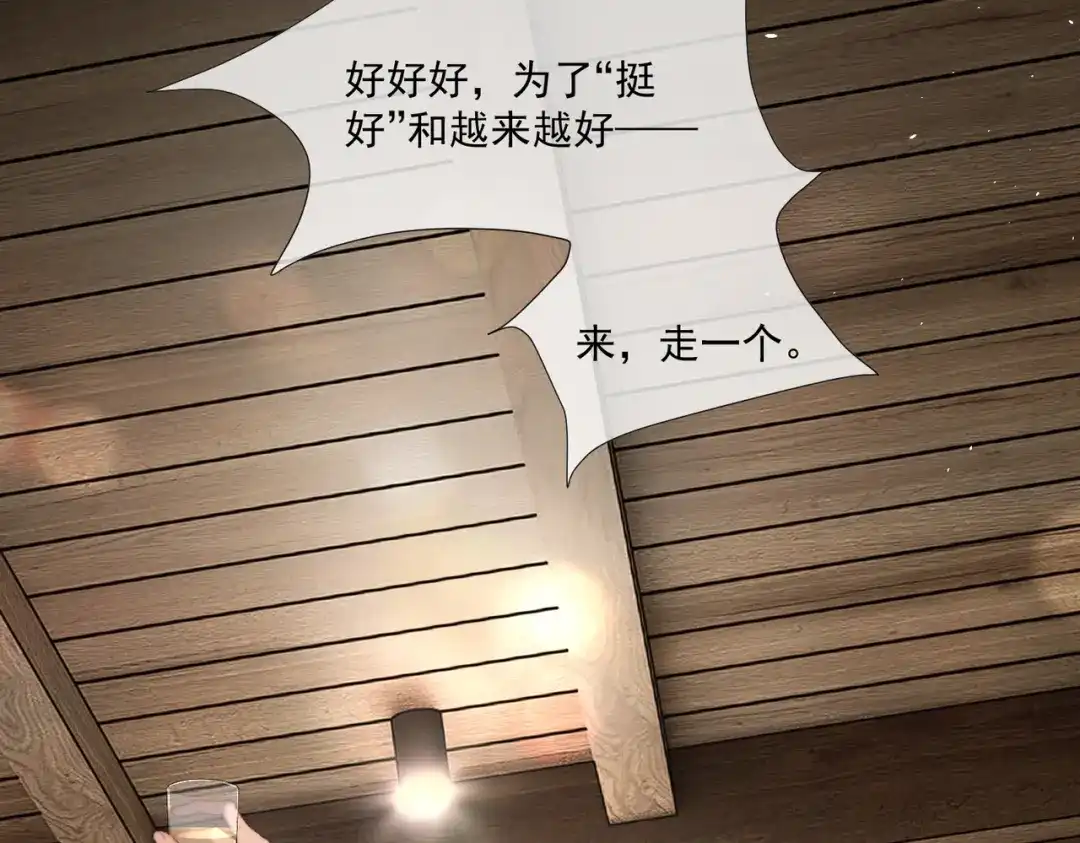 《暴雨症》015 抓住手边的快乐 第76页
