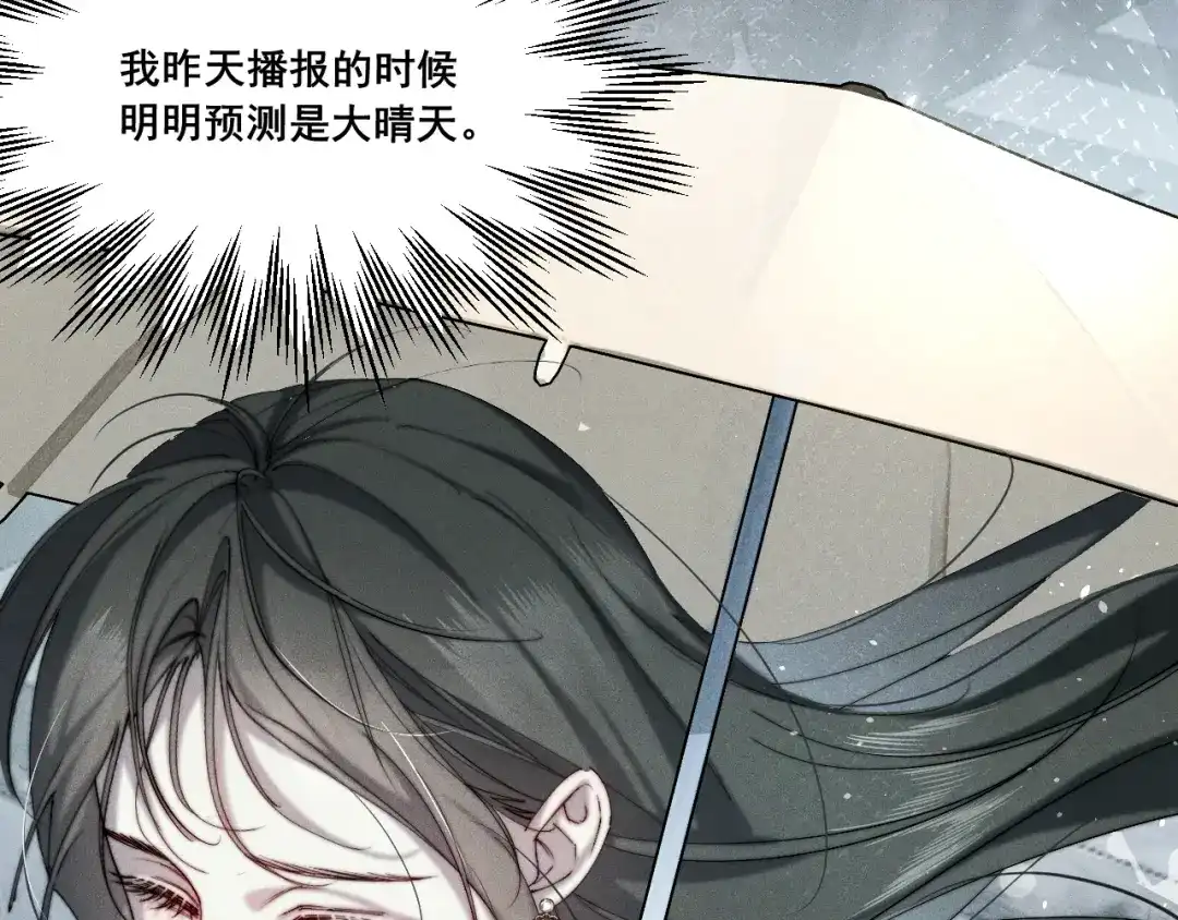 《暴雨症》001 我们…是不是认识 第23页