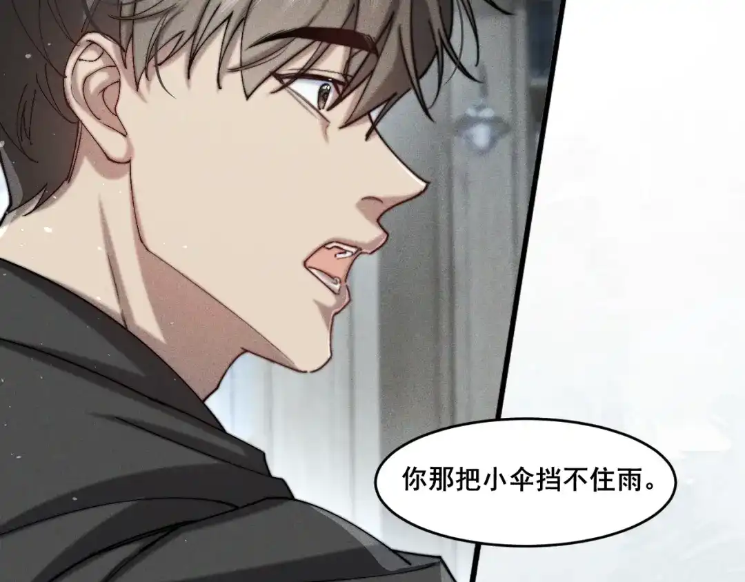 《暴雨症》001 我们…是不是认识 第84页