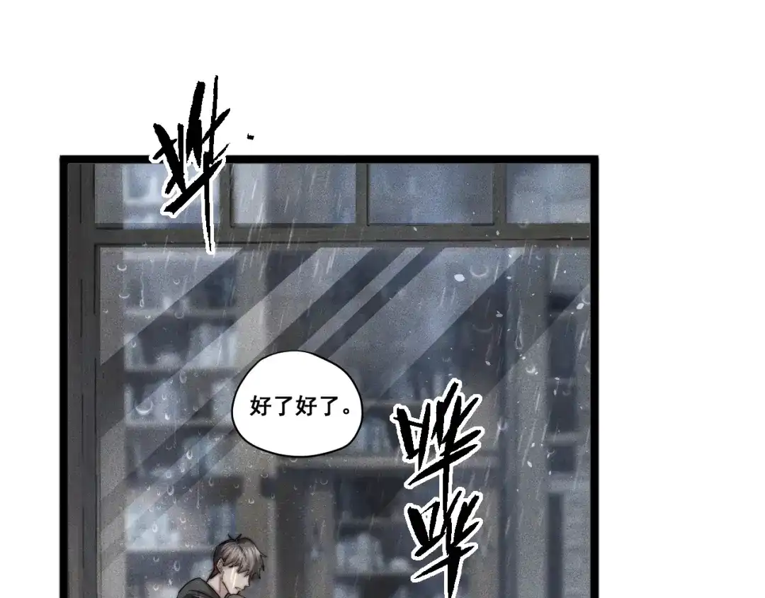 《暴雨症》001 我们…是不是认识 第70页