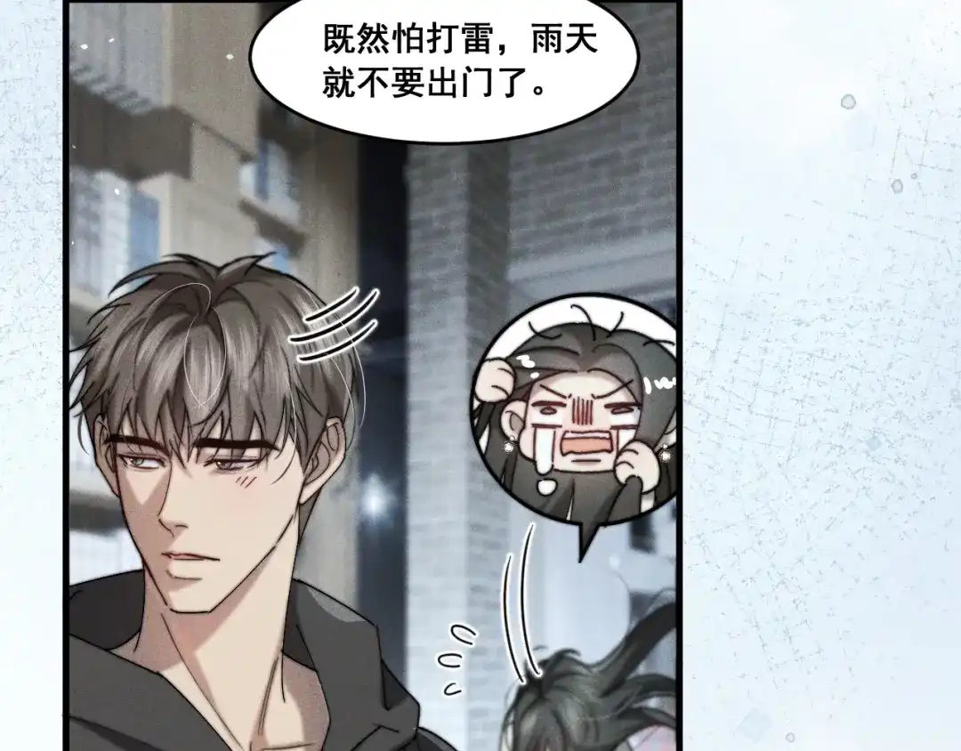 《暴雨症》001 我们…是不是认识 第78页