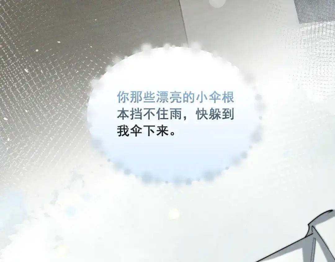 《暴雨症》001 我们…是不是认识 第9页