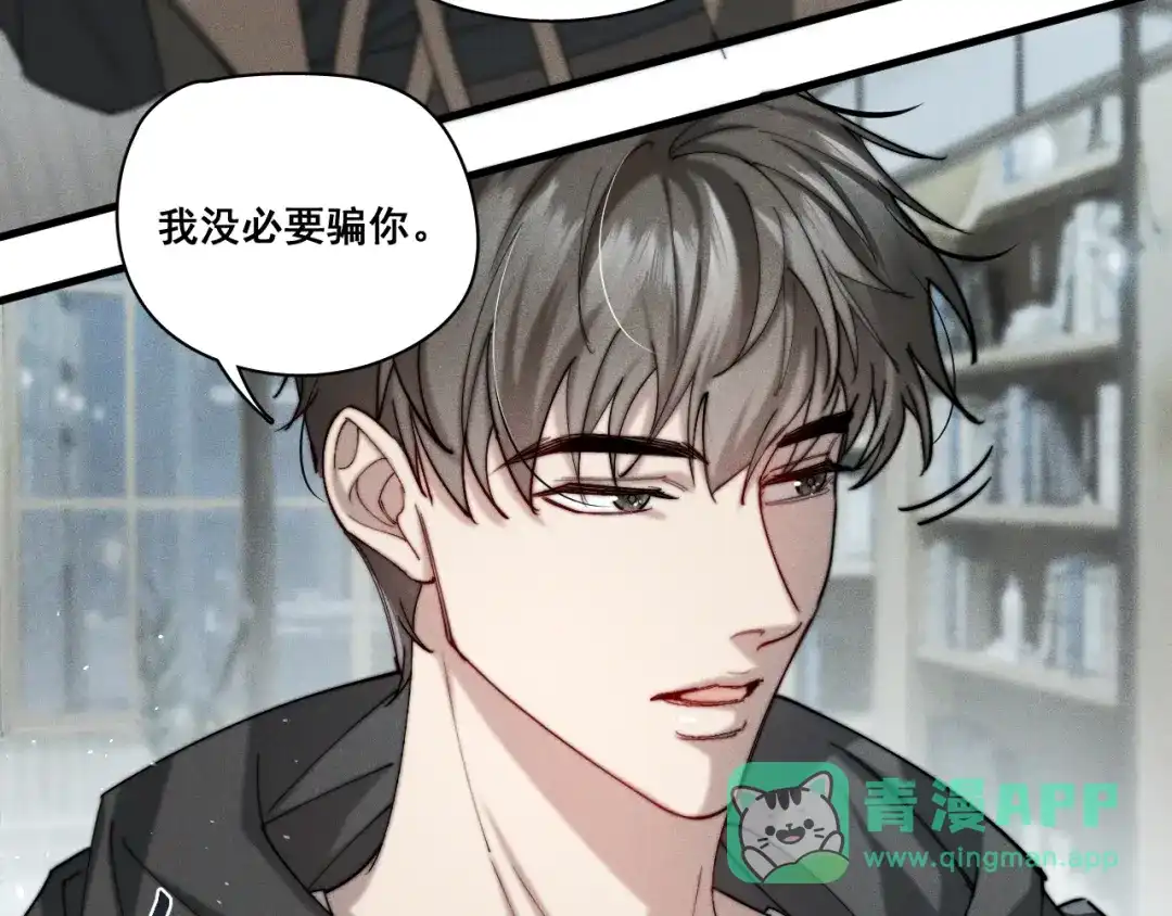 《暴雨症》001 我们…是不是认识 第61页