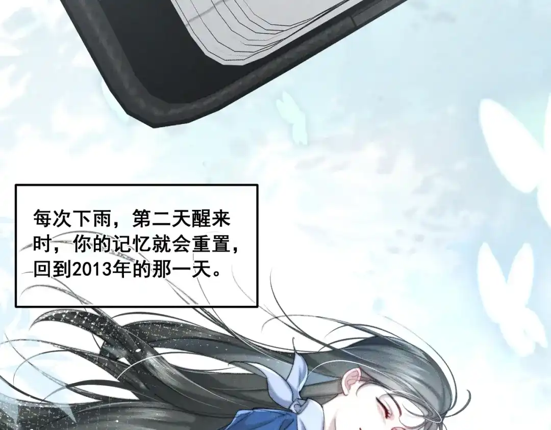 《暴雨症》002 我失忆了？ 第85页