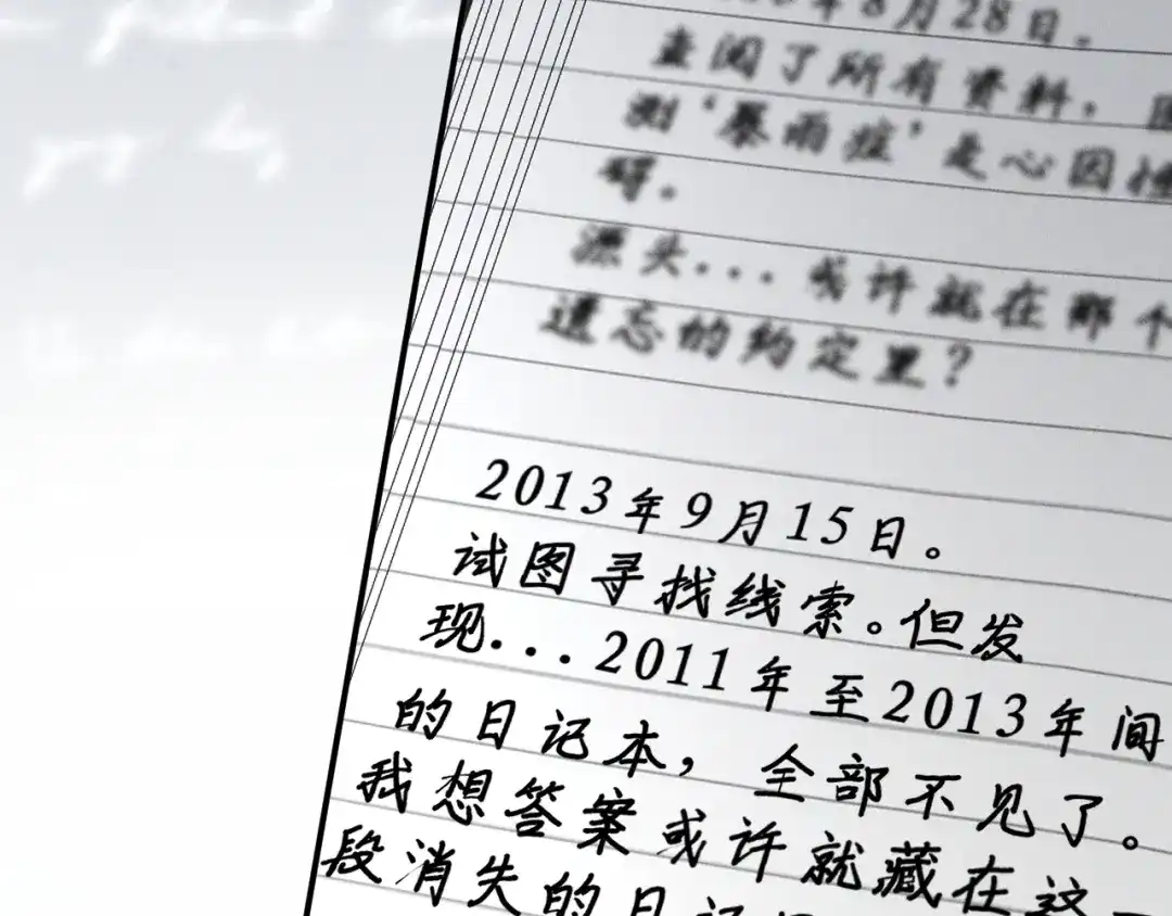 《暴雨症》002 我失忆了？ 第93页