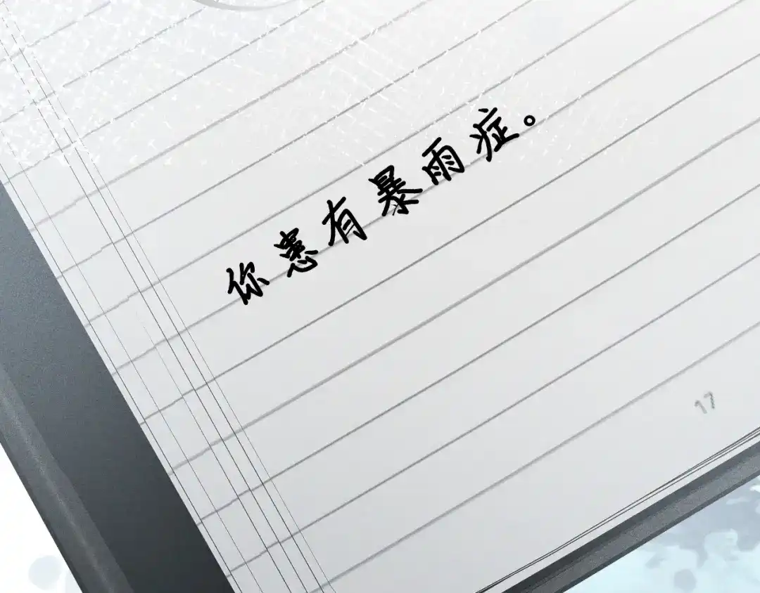 《暴雨症》002 我失忆了？ 第84页