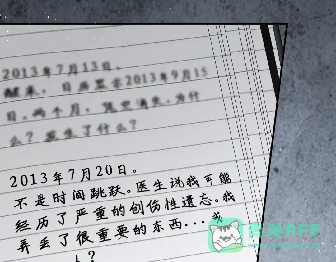 《暴雨症》002 我失忆了？ 第91页