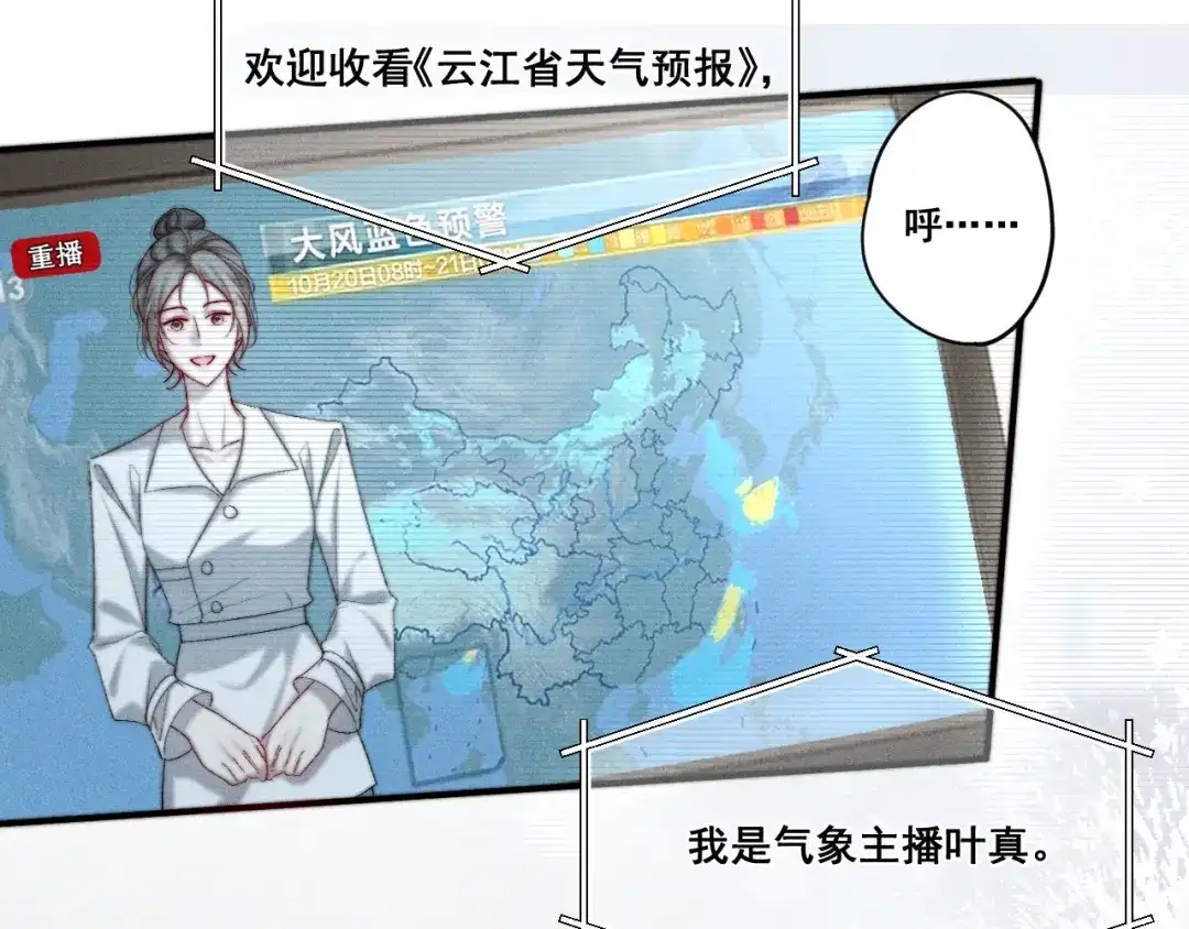 《暴雨症》002 我失忆了？ 第54页