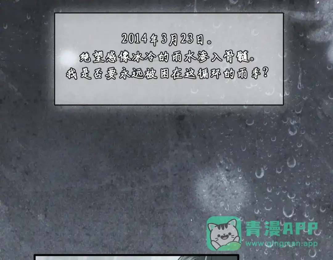 《暴雨症》002 我失忆了？ 第101页