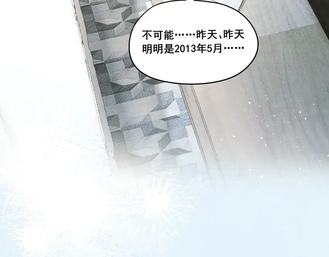 《暴雨症》002 我失忆了？ 第68页
