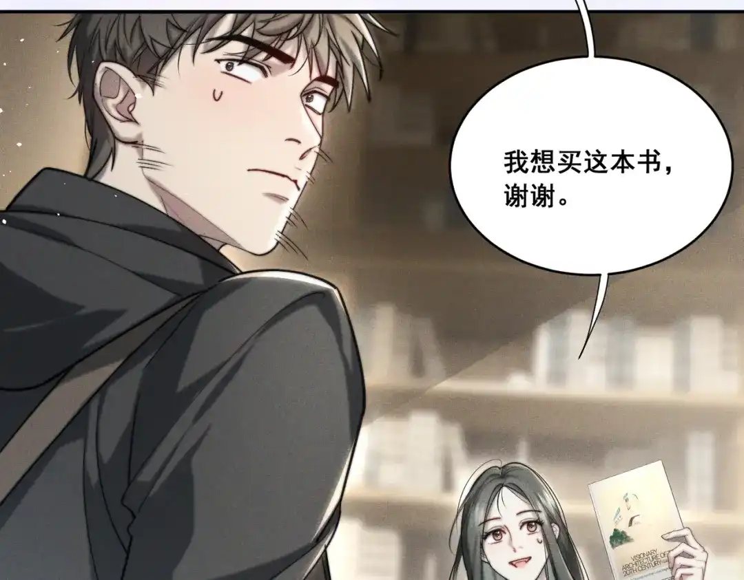 《暴雨症》003 你不会喜欢我们老板吧！ 第122页