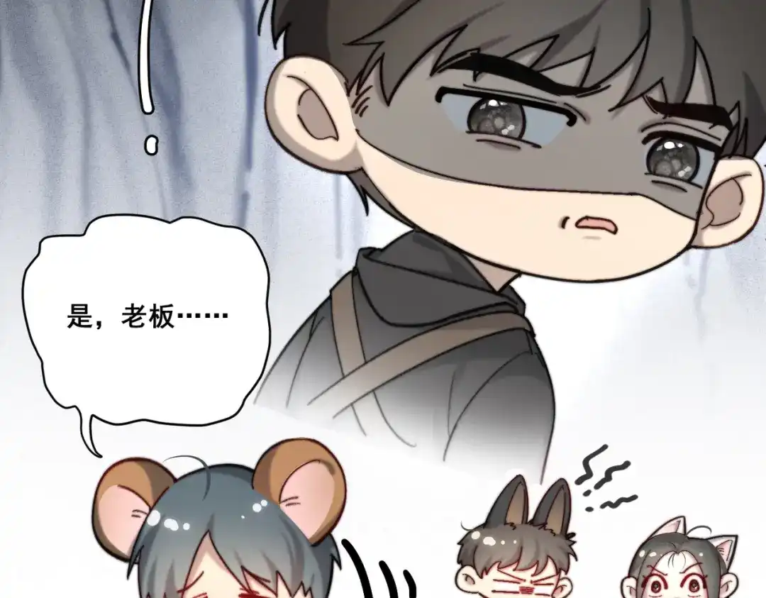 《暴雨症》003 你不会喜欢我们老板吧！ 第118页