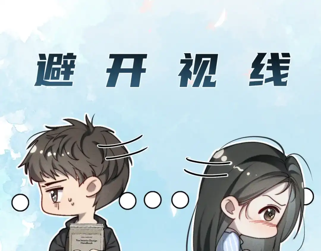 《暴雨症》003 你不会喜欢我们老板吧！ 第92页