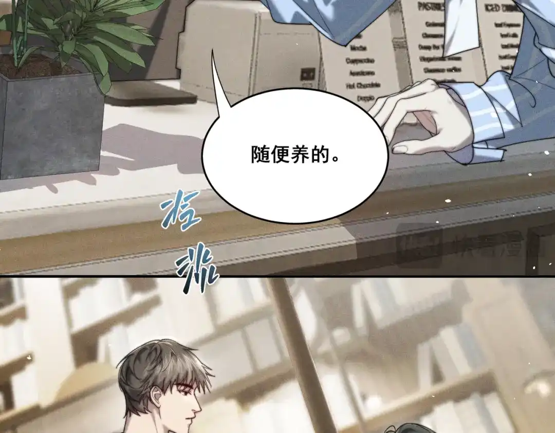 《暴雨症》003 你不会喜欢我们老板吧！ 第132页