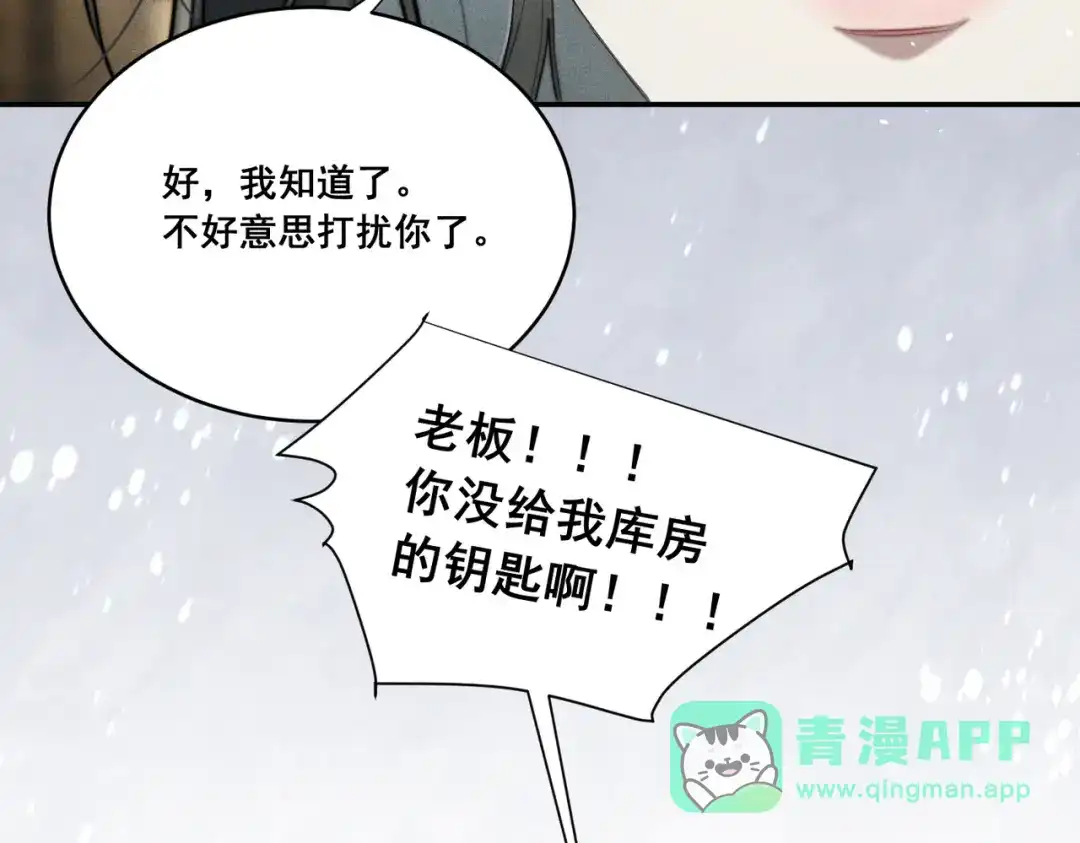《暴雨症》003 你不会喜欢我们老板吧！ 第146页