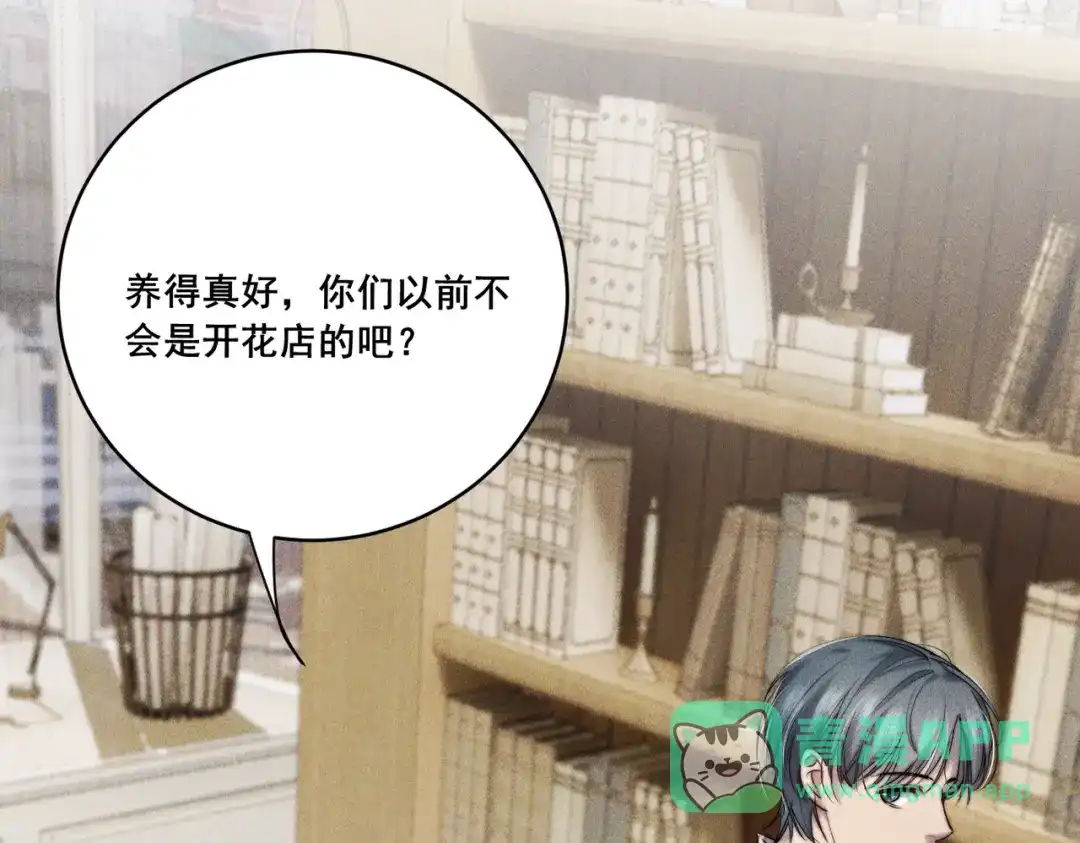 《暴雨症》003 你不会喜欢我们老板吧！ 第51页