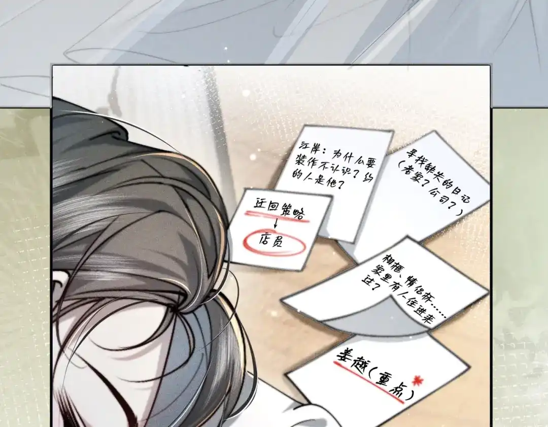 《暴雨症》003 你不会喜欢我们老板吧！ 第7页