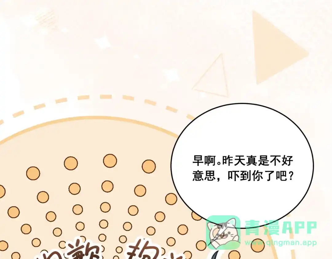 《暴雨症》003 你不会喜欢我们老板吧！ 第36页