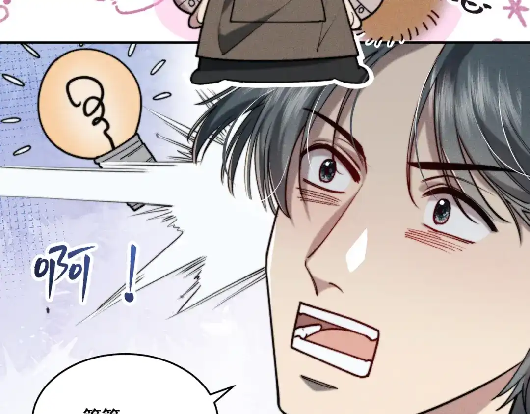 《暴雨症》003 你不会喜欢我们老板吧！ 第80页
