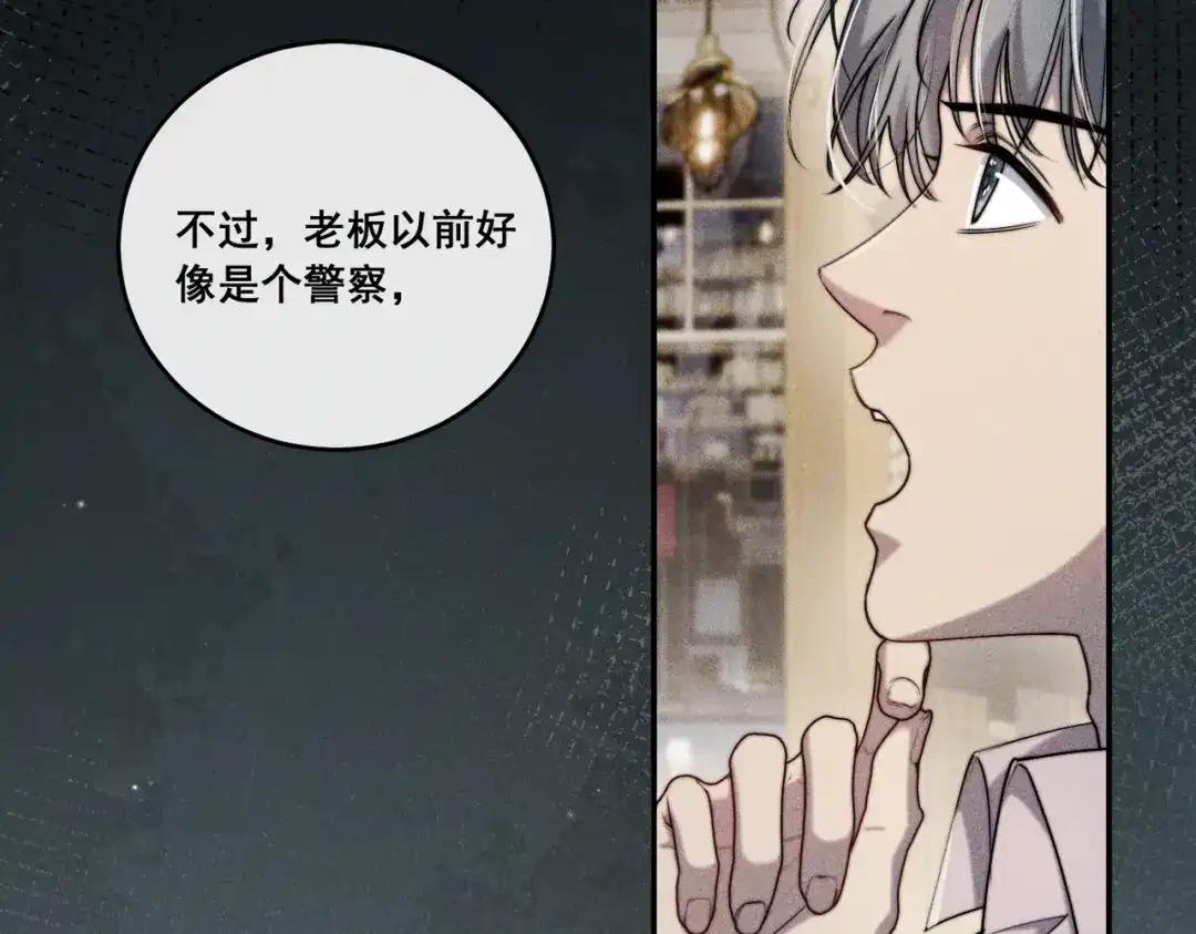 《暴雨症》003 你不会喜欢我们老板吧！ 第60页