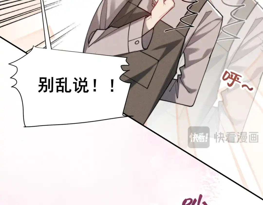 《暴雨症》003 你不会喜欢我们老板吧！ 第83页