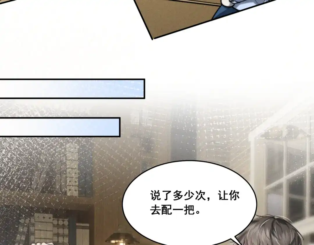 《暴雨症》003 你不会喜欢我们老板吧！ 第148页