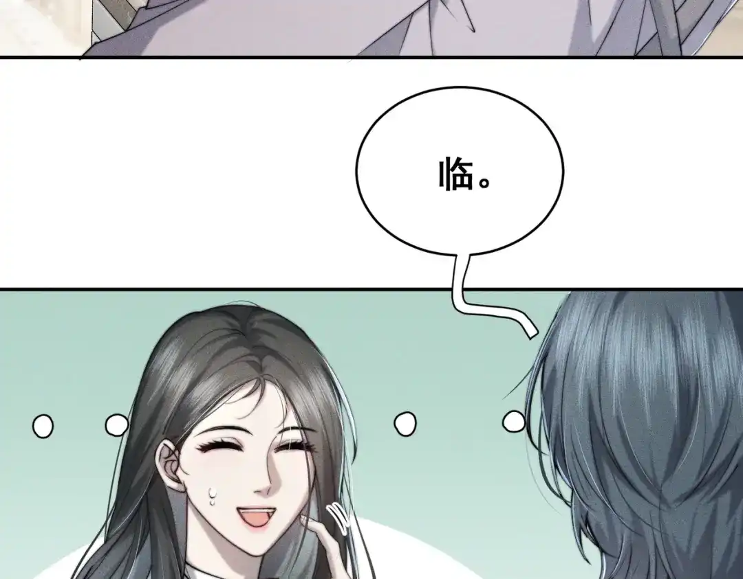 《暴雨症》003 你不会喜欢我们老板吧！ 第34页