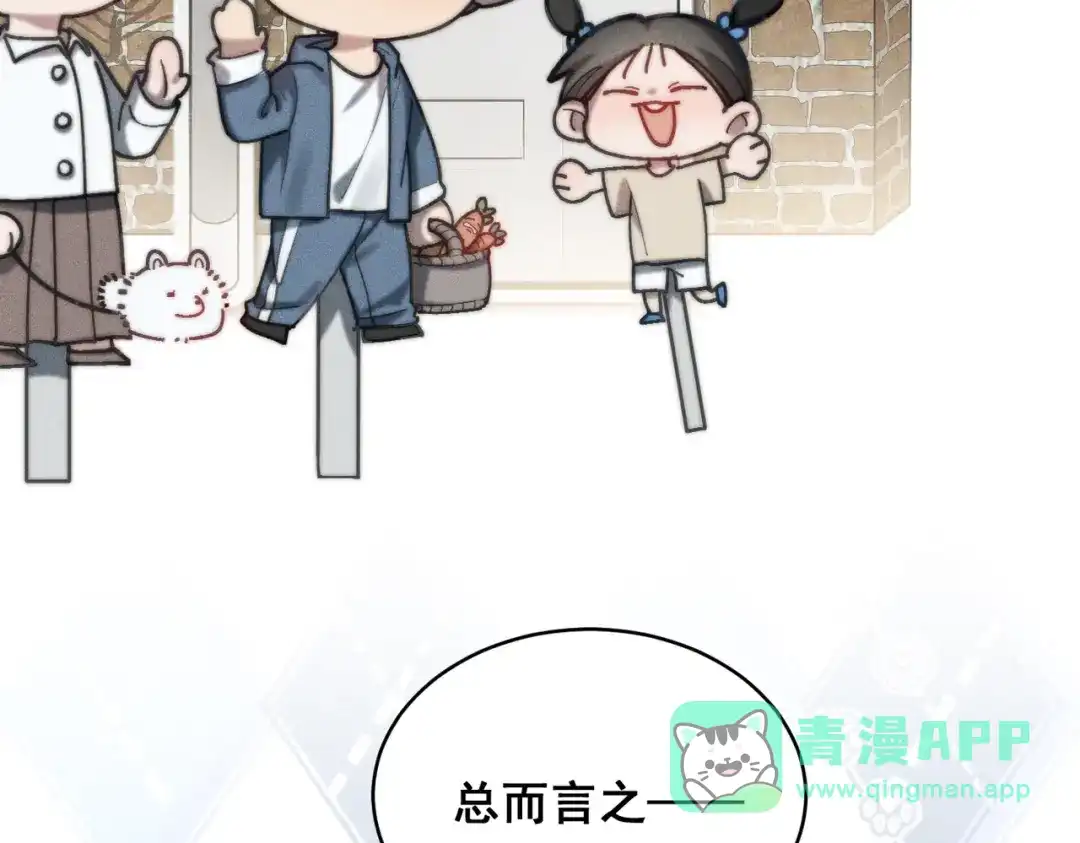 《暴雨症》003 你不会喜欢我们老板吧！ 第76页