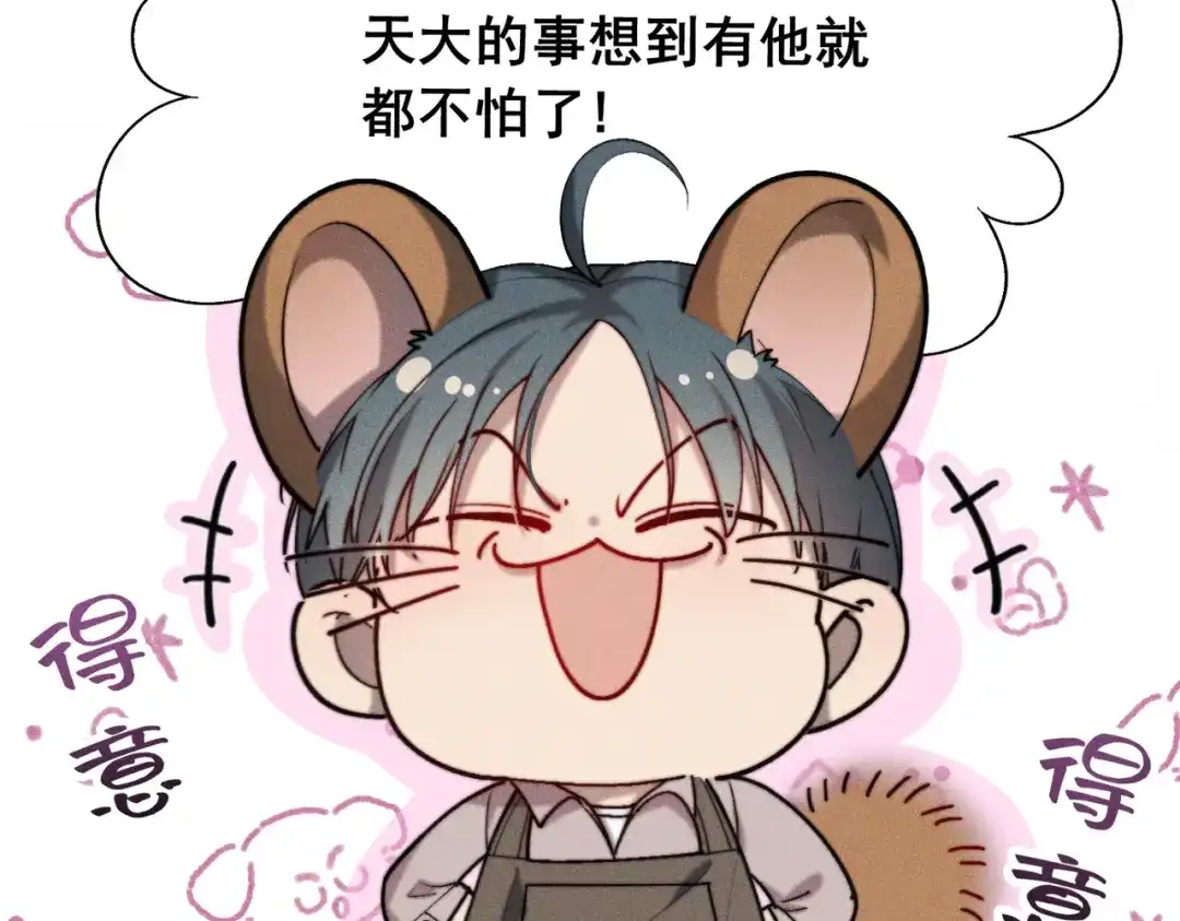 《暴雨症》003 你不会喜欢我们老板吧！ 第79页