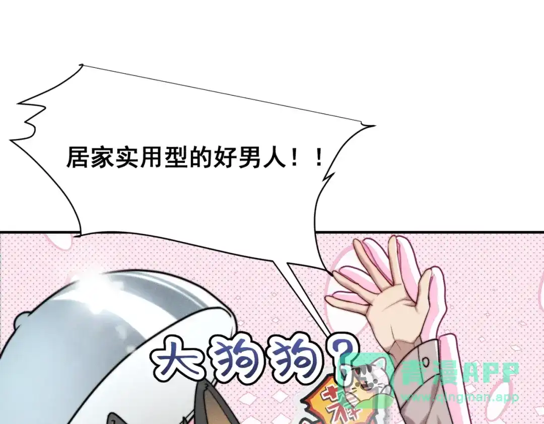 《暴雨症》003 你不会喜欢我们老板吧！ 第71页