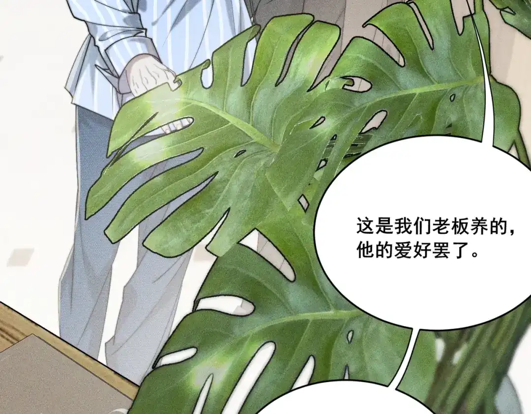 《暴雨症》003 你不会喜欢我们老板吧！ 第53页