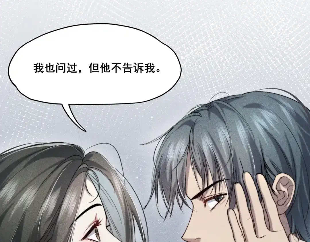 《暴雨症》003 你不会喜欢我们老板吧！ 第65页