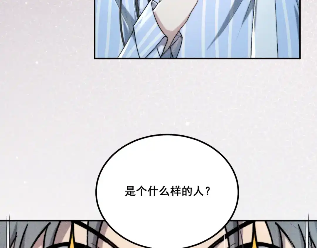 《暴雨症》003 你不会喜欢我们老板吧！ 第68页