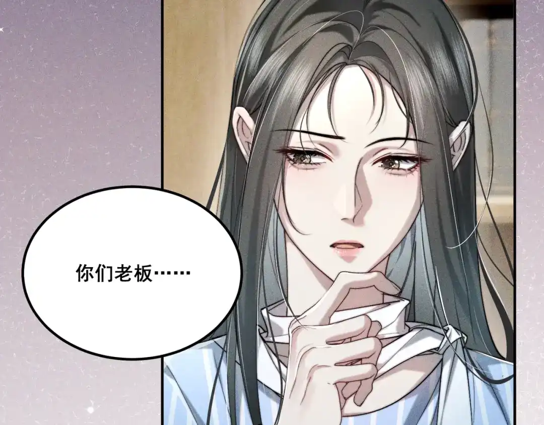 《暴雨症》003 你不会喜欢我们老板吧！ 第67页