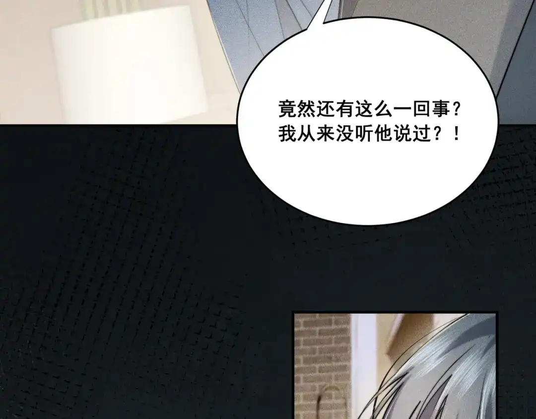 《暴雨症》003 你不会喜欢我们老板吧！ 第59页