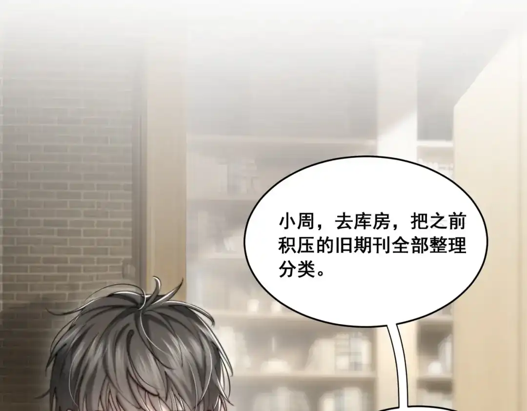 《暴雨症》003 你不会喜欢我们老板吧！ 第113页