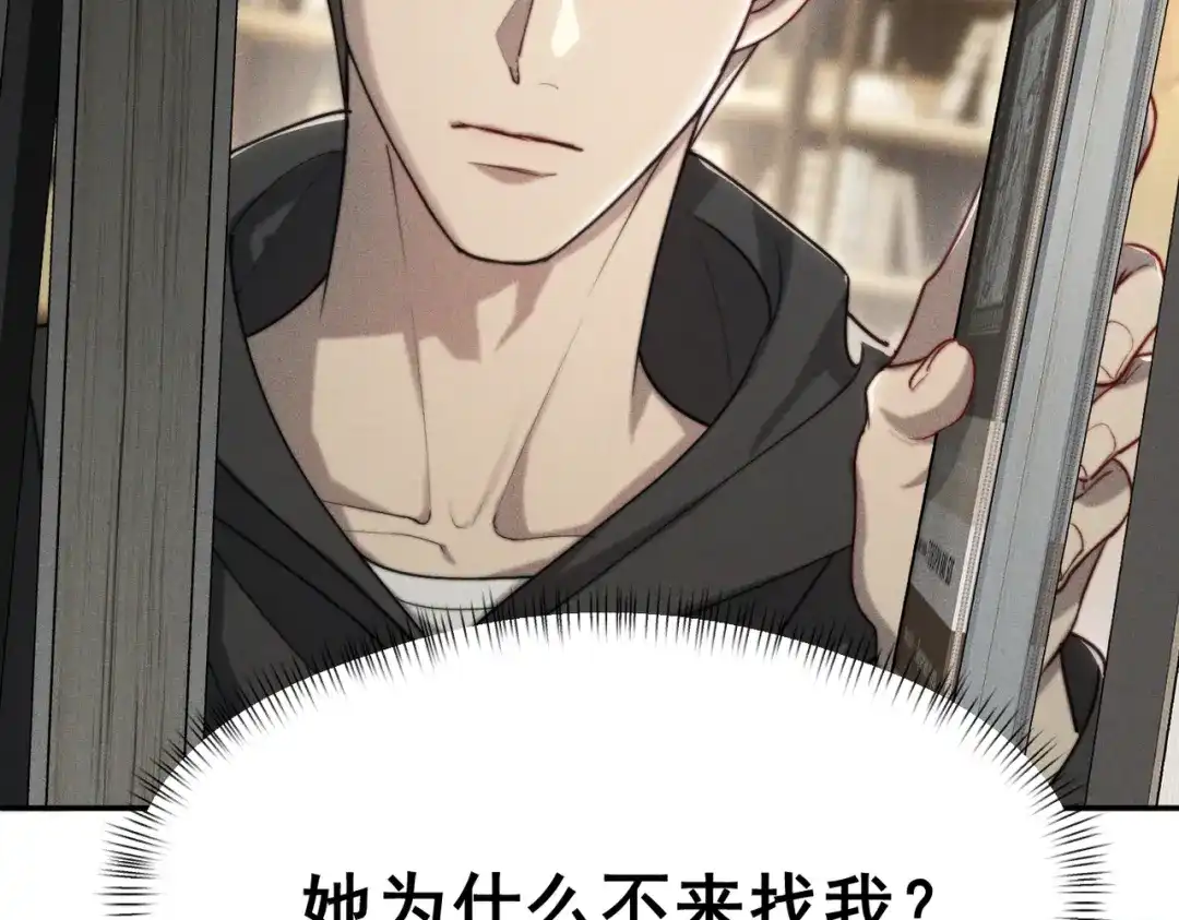 《暴雨症》003 你不会喜欢我们老板吧！ 第97页