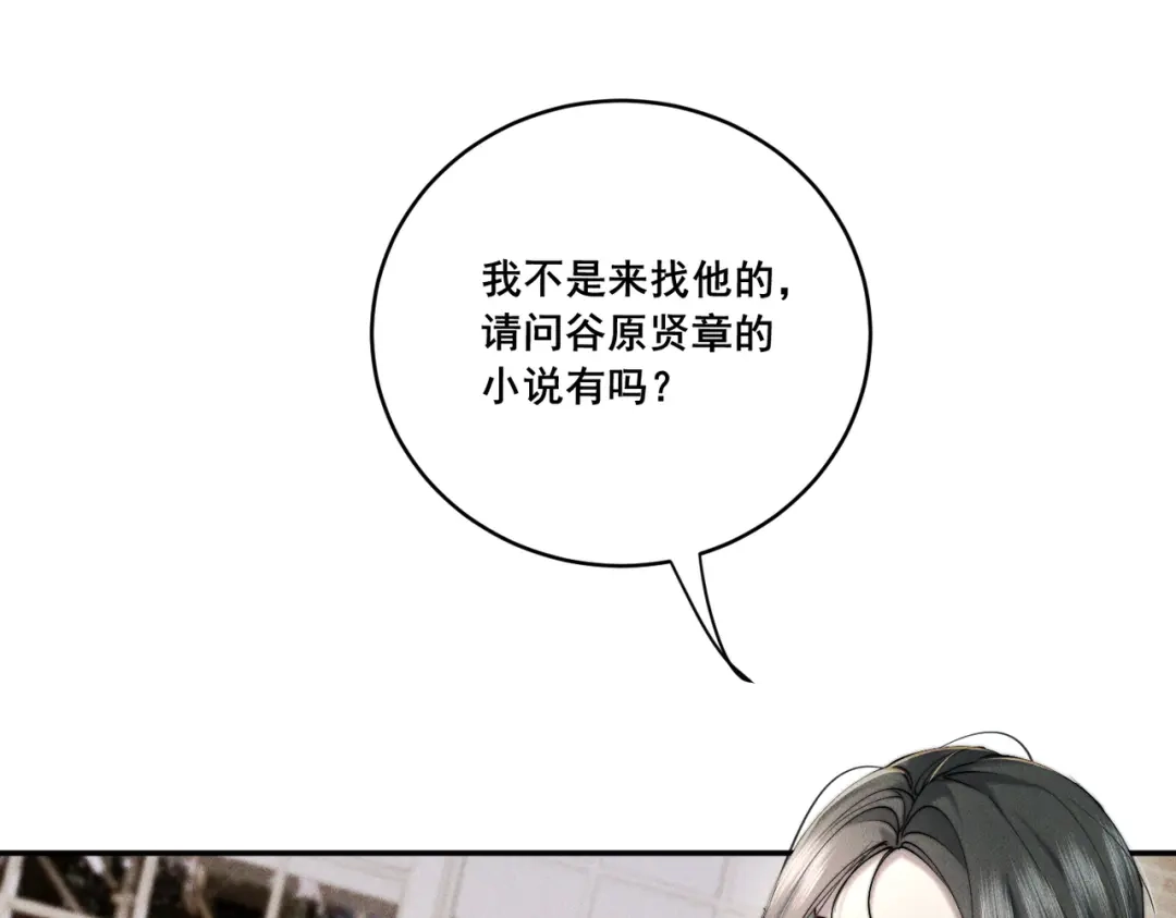 《暴雨症》003 你不会喜欢我们老板吧！ 第43页