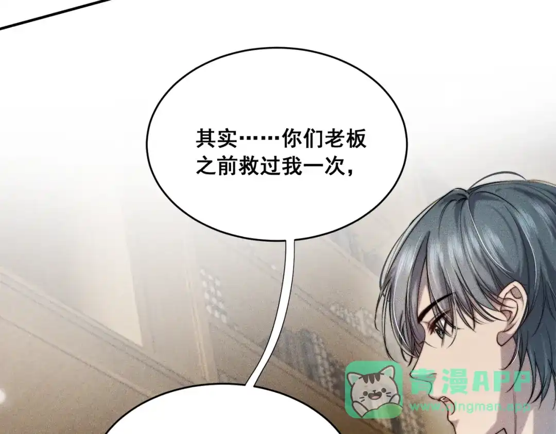 《暴雨症》003 你不会喜欢我们老板吧！ 第56页