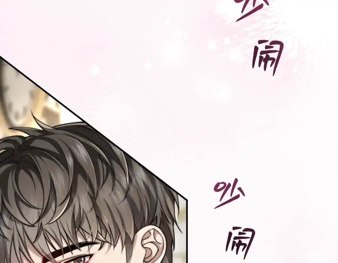 《暴雨症》003 你不会喜欢我们老板吧！ 第84页