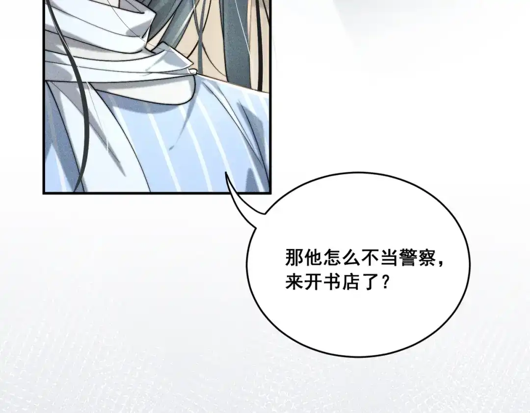 《暴雨症》003 你不会喜欢我们老板吧！ 第64页