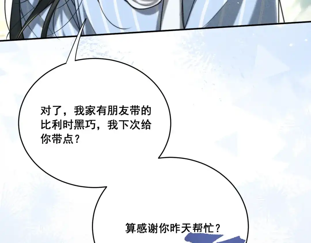 《暴雨症》003 你不会喜欢我们老板吧！ 第135页